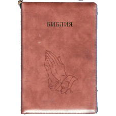 Библия 17 x 24 см, индексы, замок,молящиеся руки, светло коричневая